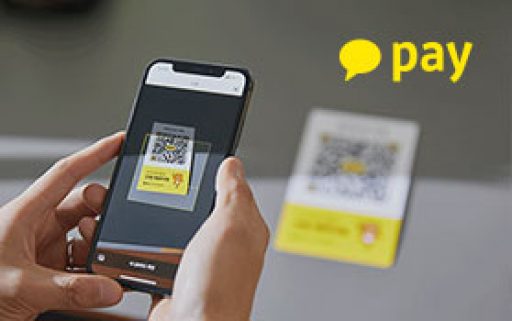 카카오 페이의 오프라인 영역확장!?